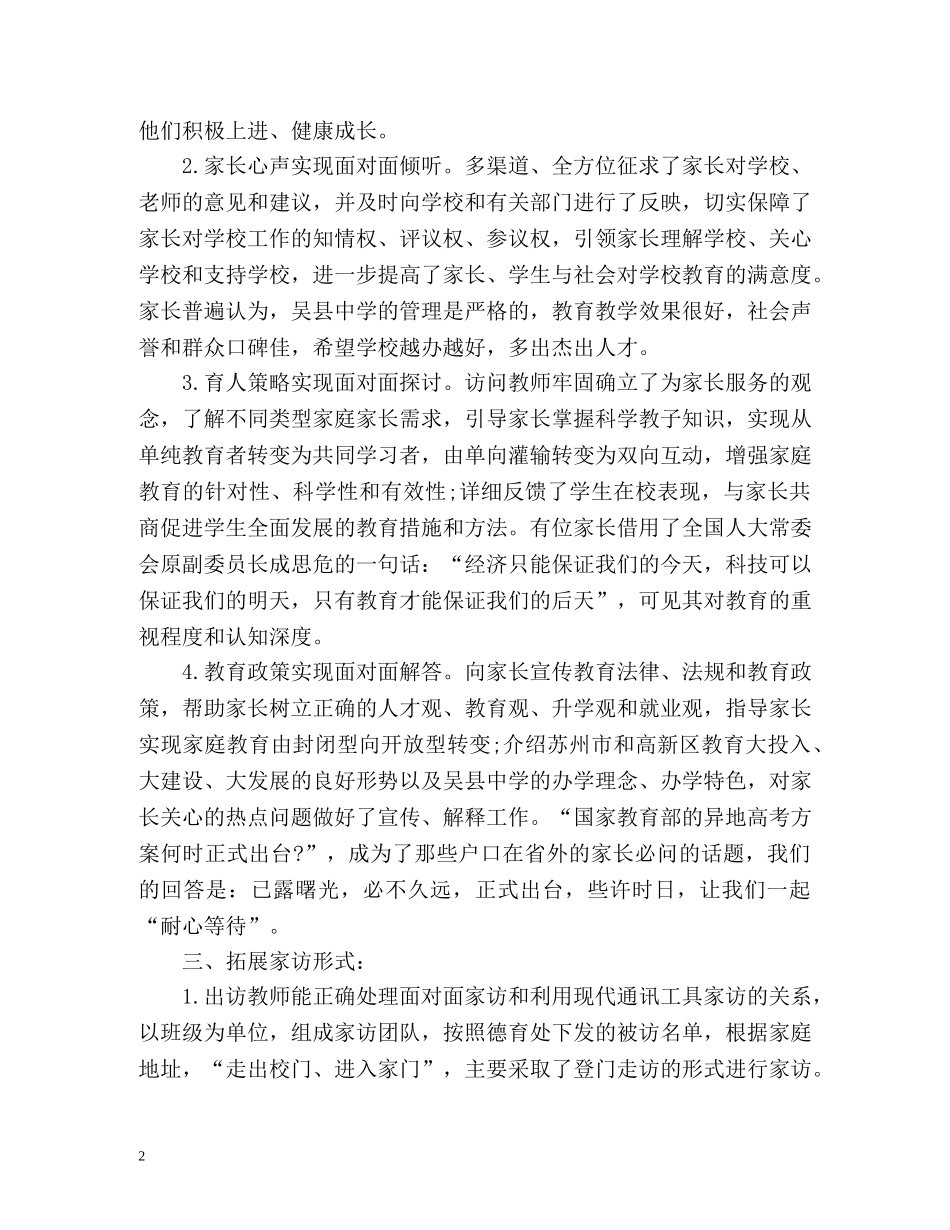 高一家访工作总结 _第2页