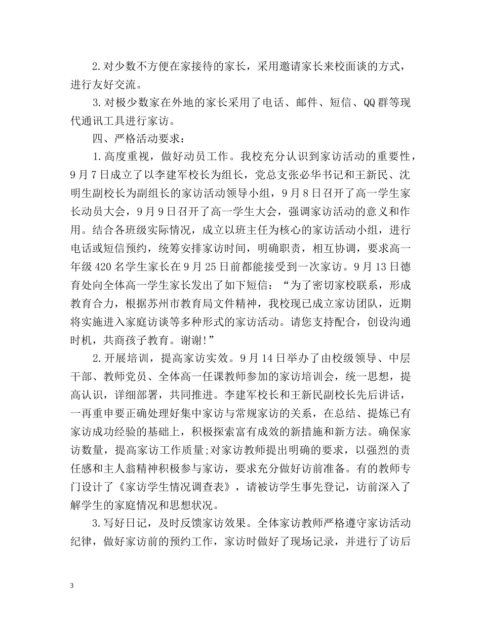 高一家访工作总结 _第3页