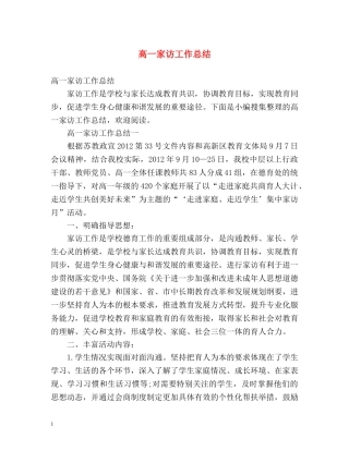 高一家访工作总结 
