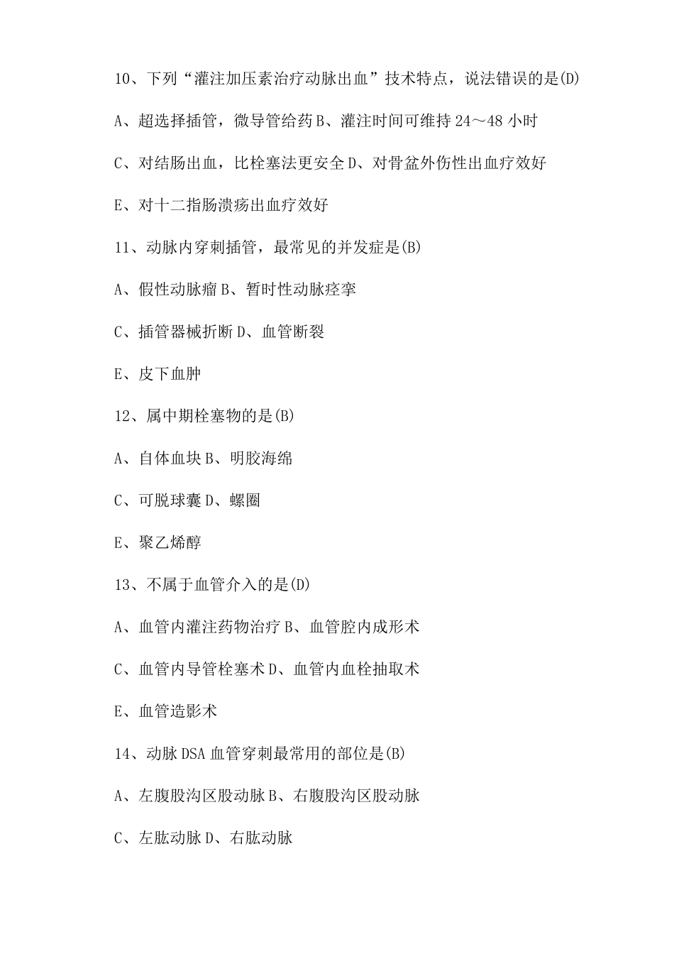 介入放射学试题及答案_第3页