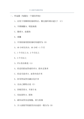 介入放射学试题及答案