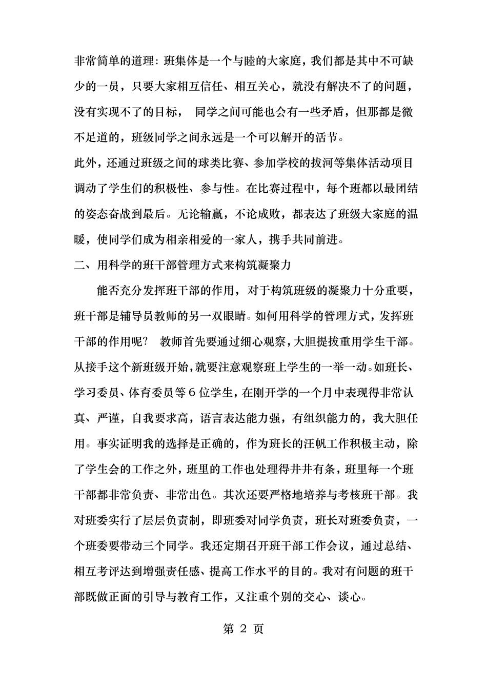 班级特色文化建设征文增强班级凝聚力提升班级正能量_第2页