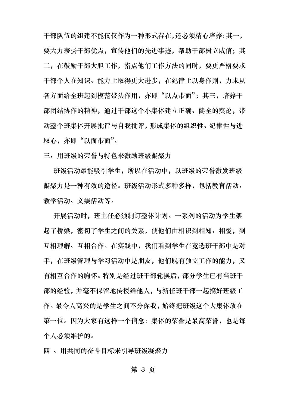 班级特色文化建设征文增强班级凝聚力提升班级正能量_第3页