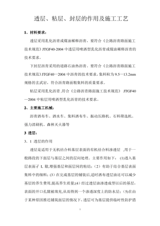 透层粘层封层的作用及施工工艺