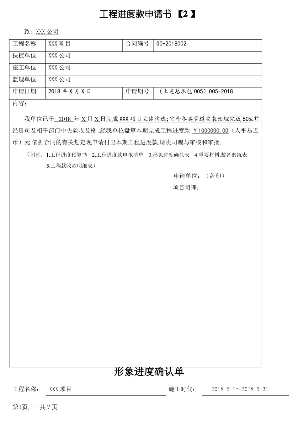 工程进度款申请书_第1页