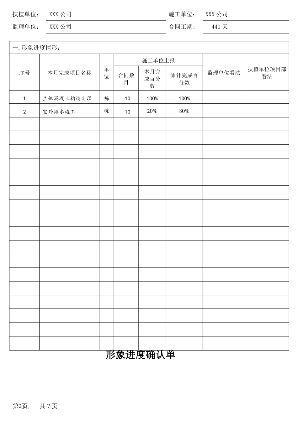 工程进度款申请书_第2页
