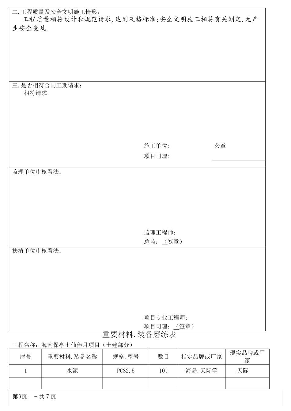 工程进度款申请书_第3页
