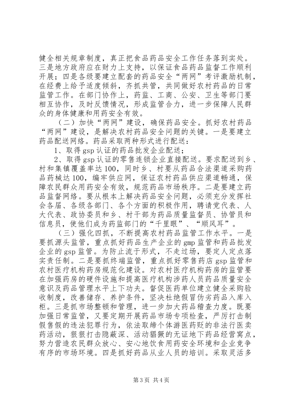 药品市场问题及对策考察报告_第3页