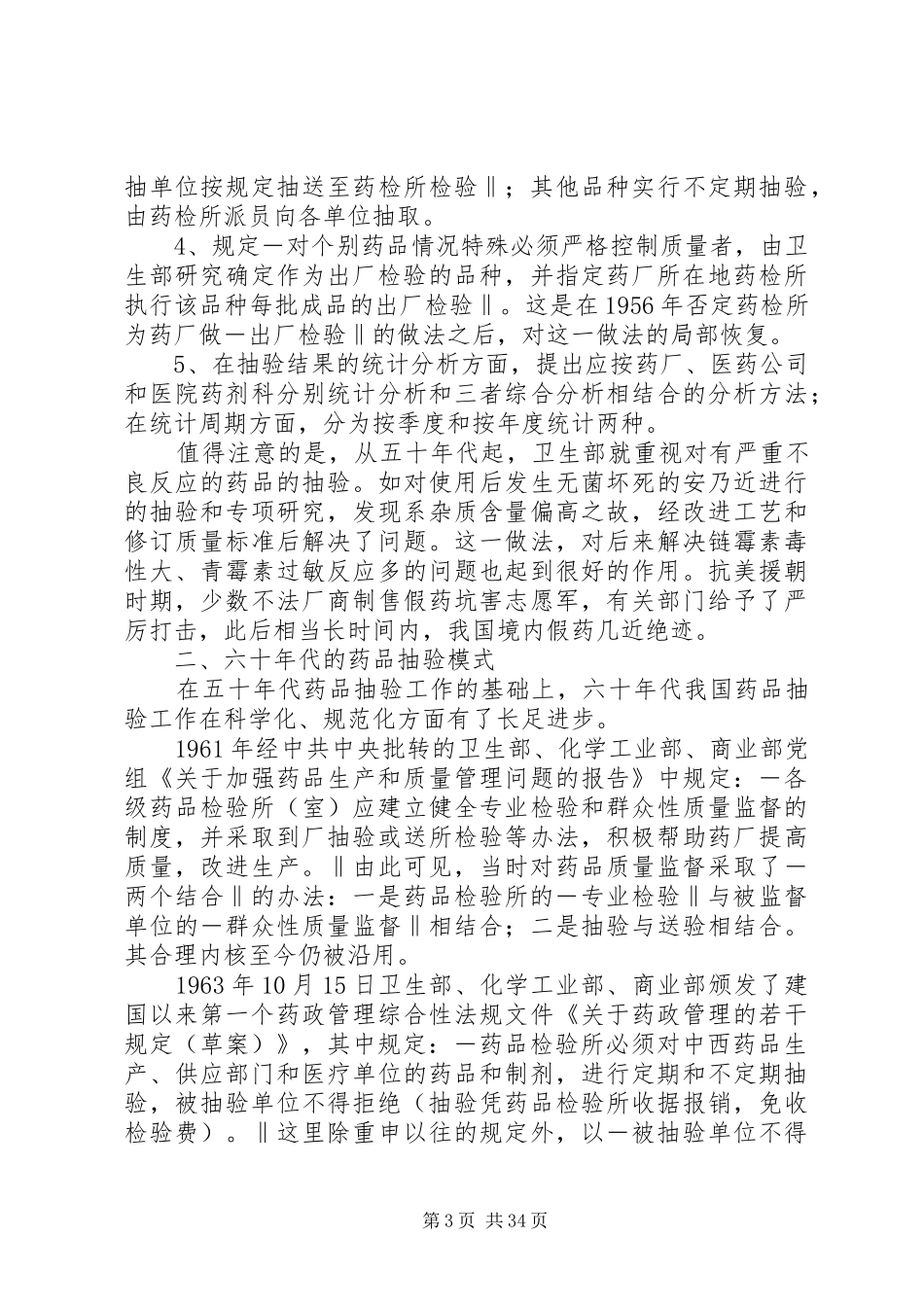 药品抽验模式改革研究报告_第3页