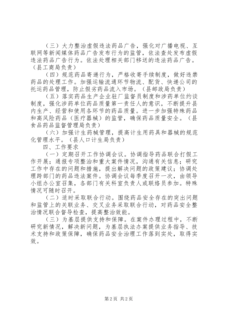 药品安全监管机制汇报_第2页