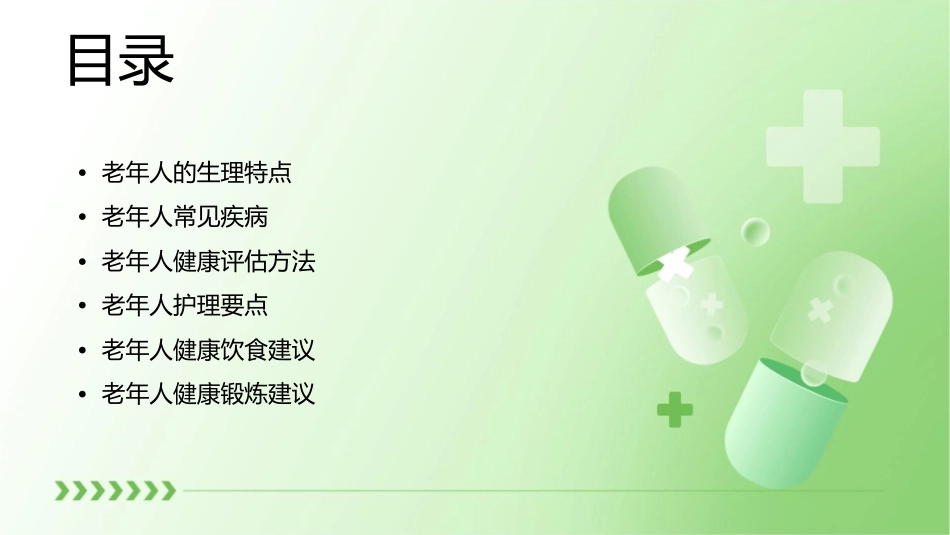 老年人健康评估护理课件_第2页