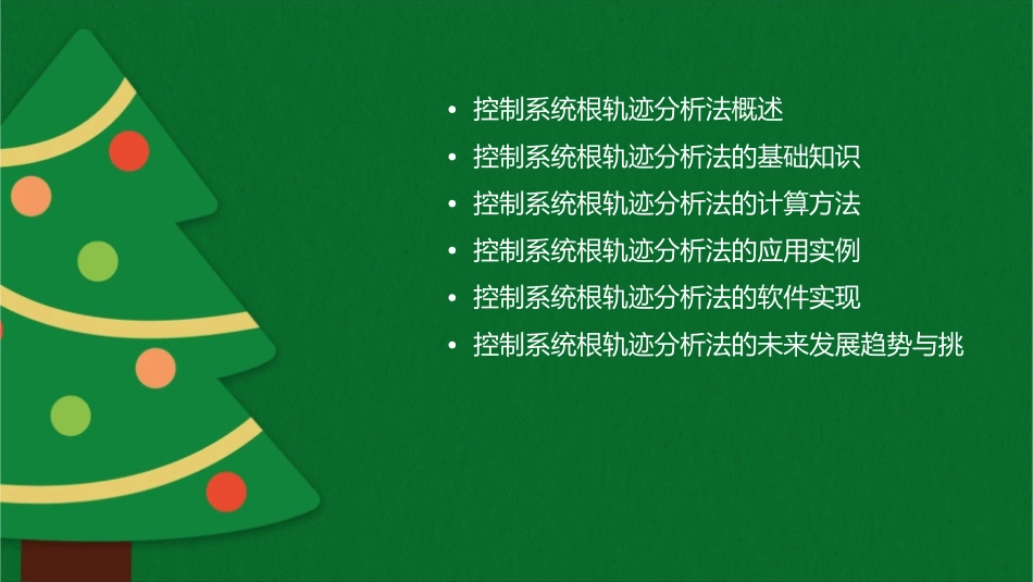 控制系统根轨迹分析法课件_第2页