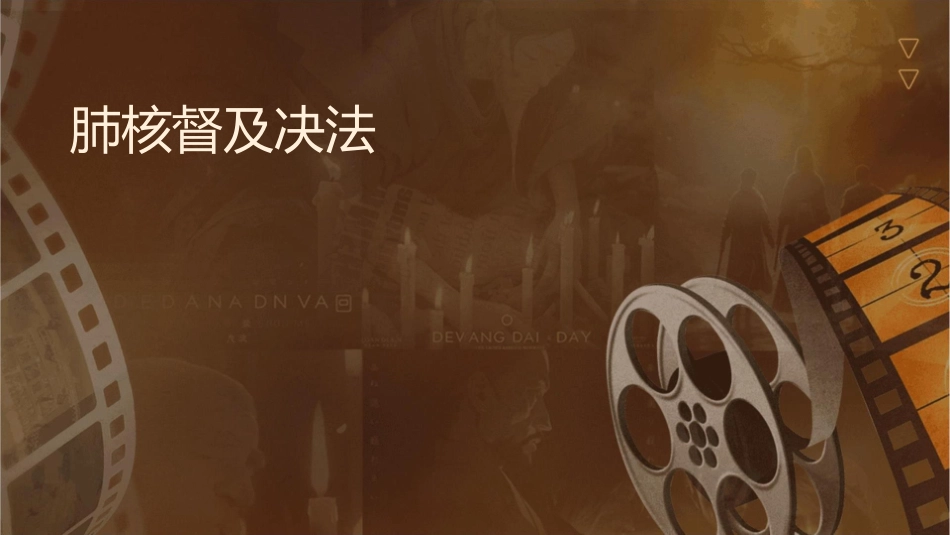 肺结核督导发现问题及解决办法课件_第1页
