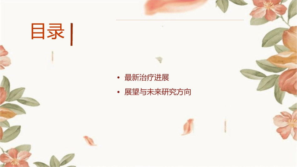 高脂血症的治疗最新进展(年)课件_第2页