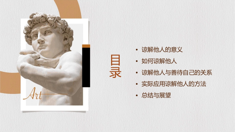 谅解他人也是善待自己课件_第2页