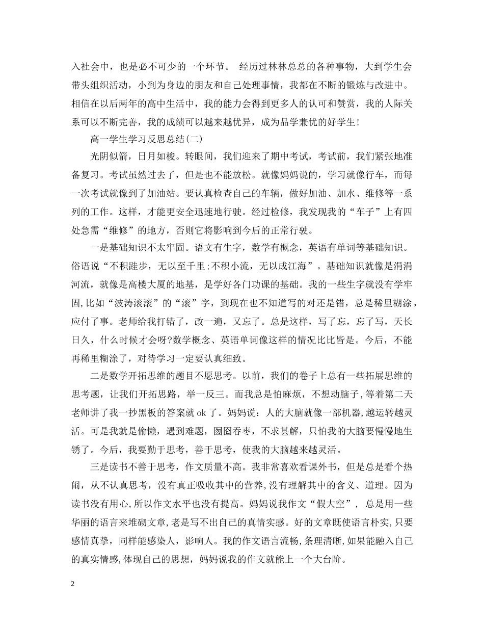 高一学生学习反思总结有哪些 _第2页