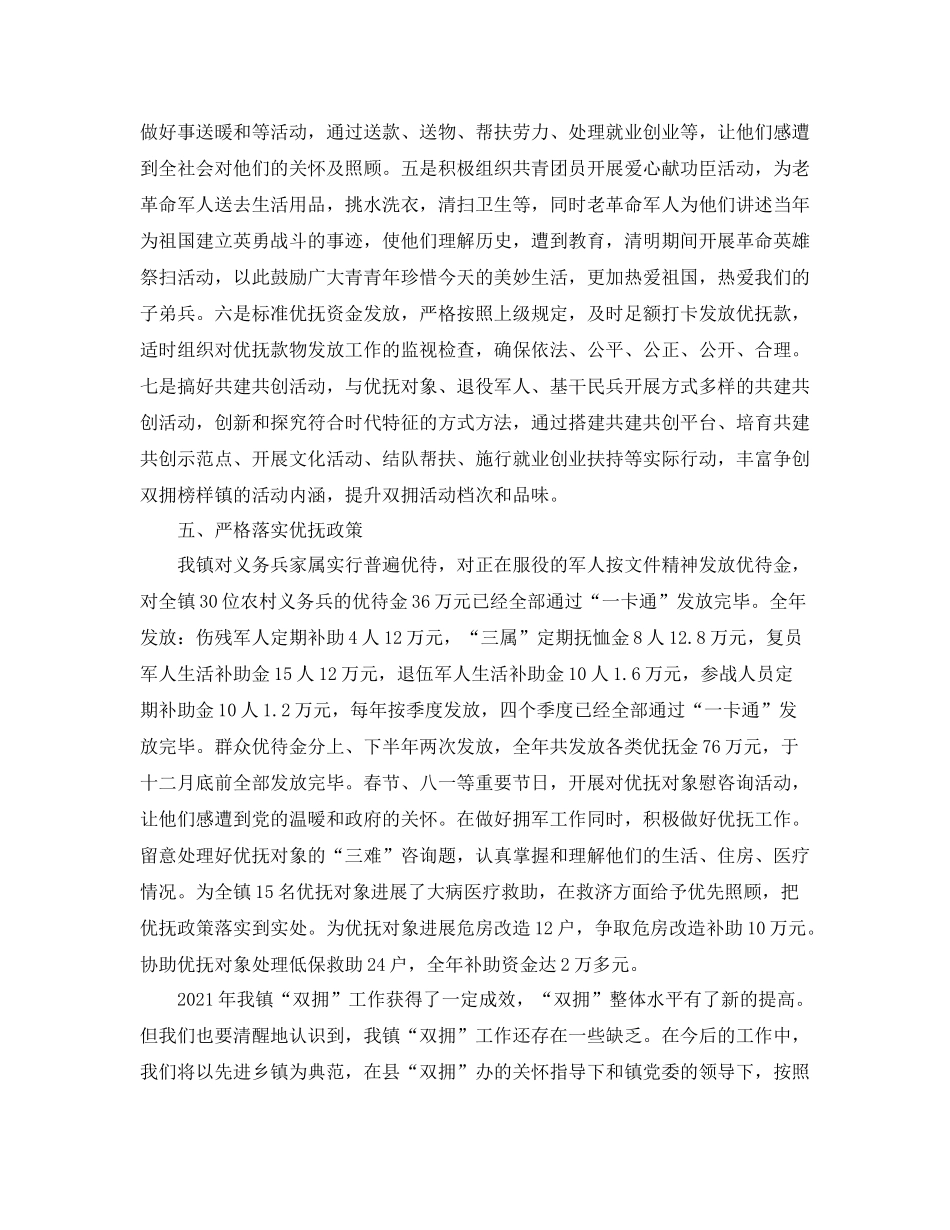 2021年度工作参考总结年度拥军优属拥政爱民工作参考总结_第3页