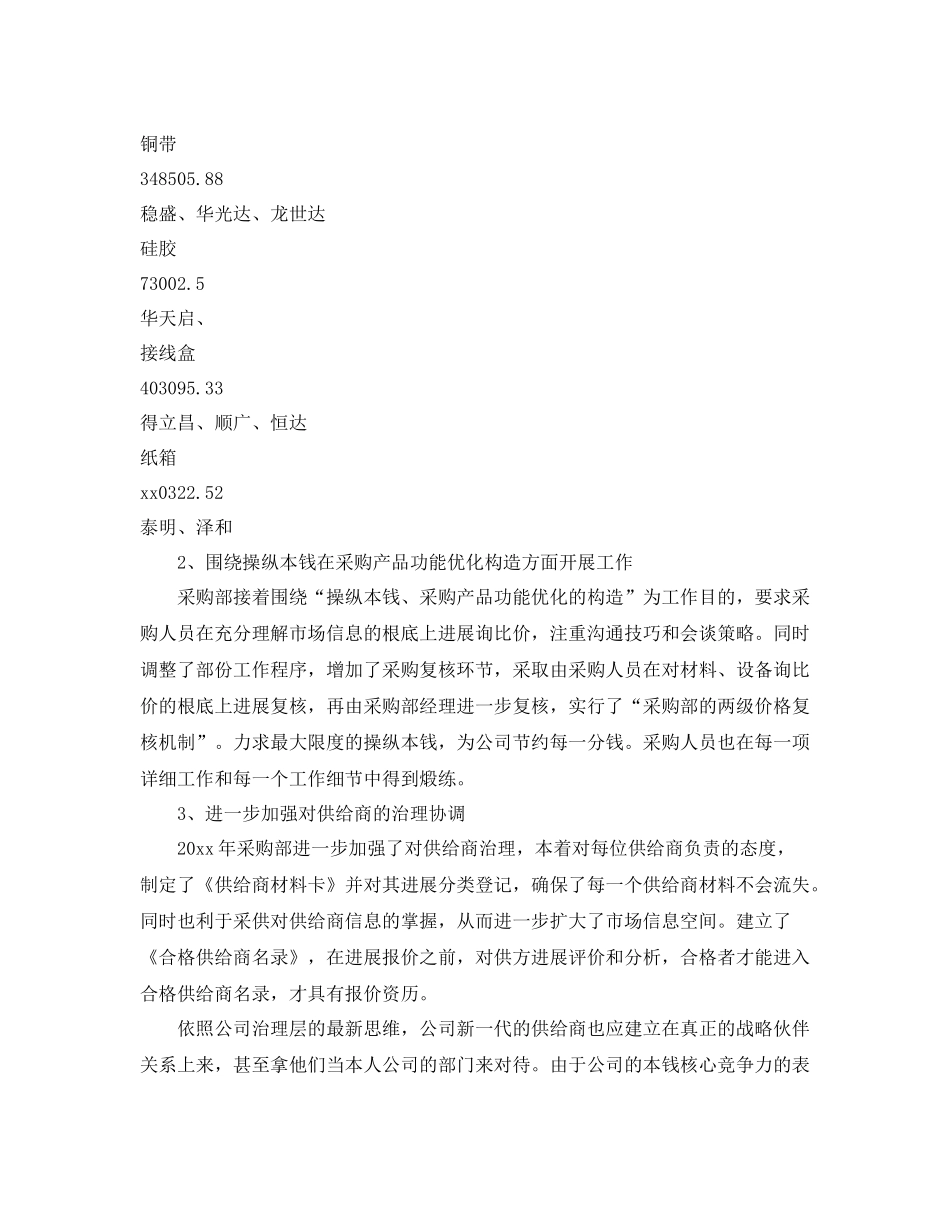 工作参考总结格式采购部工作参考总结范本_第2页