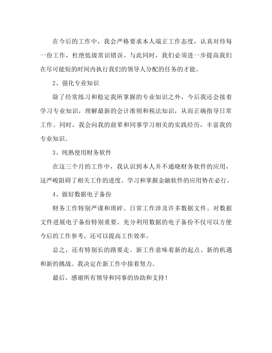 财务试用期三个月工作参考总结_第3页