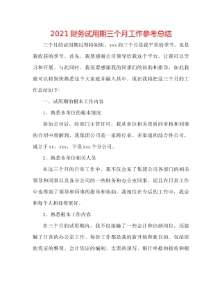 财务试用期三个月工作参考总结