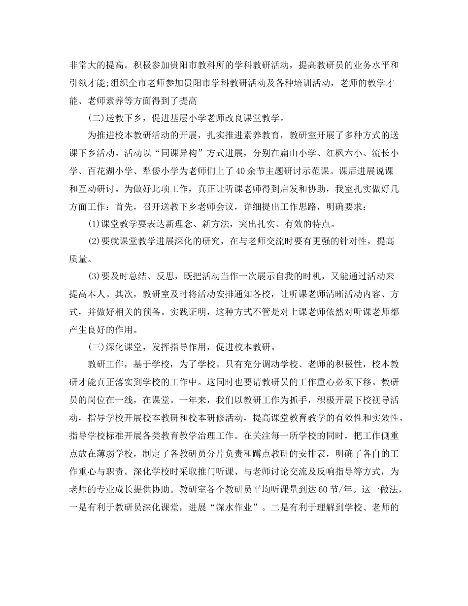 教学工作参考总结小学教研室工作参考总结_第2页
