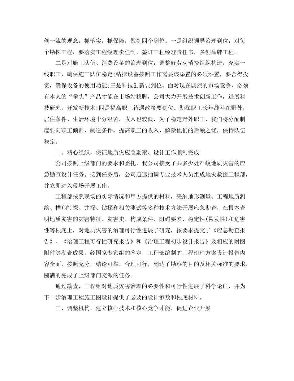 地质单位的年终工作参考总结【五篇】_第2页