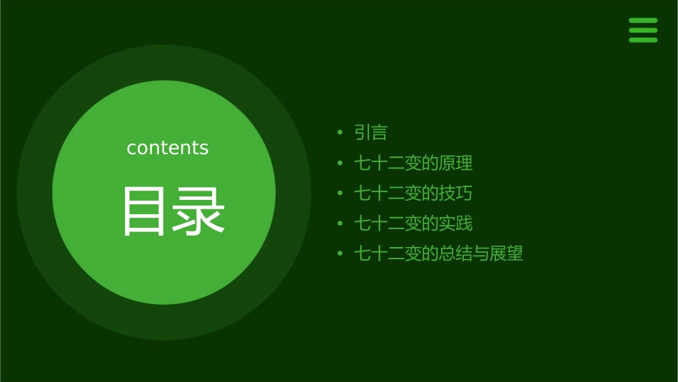 看我七十二变课件_第2页