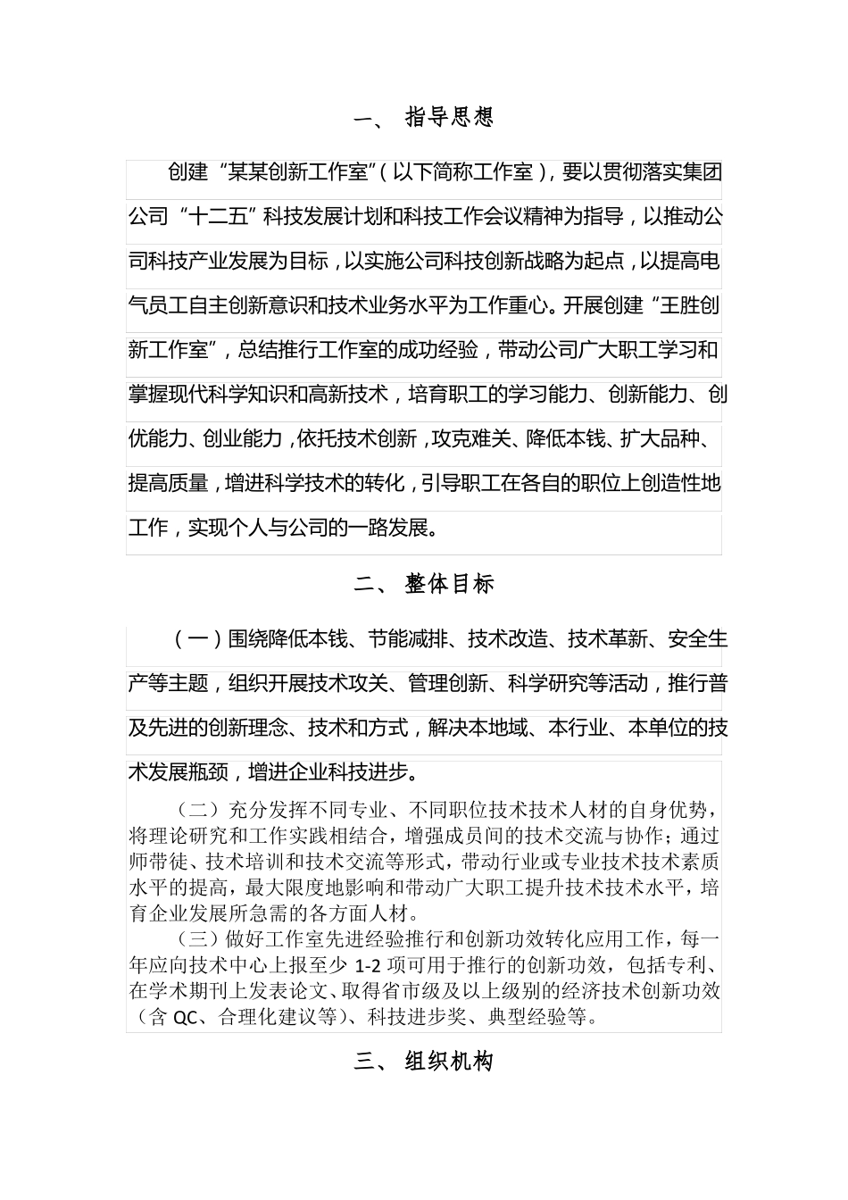 创新工作室方案_第2页