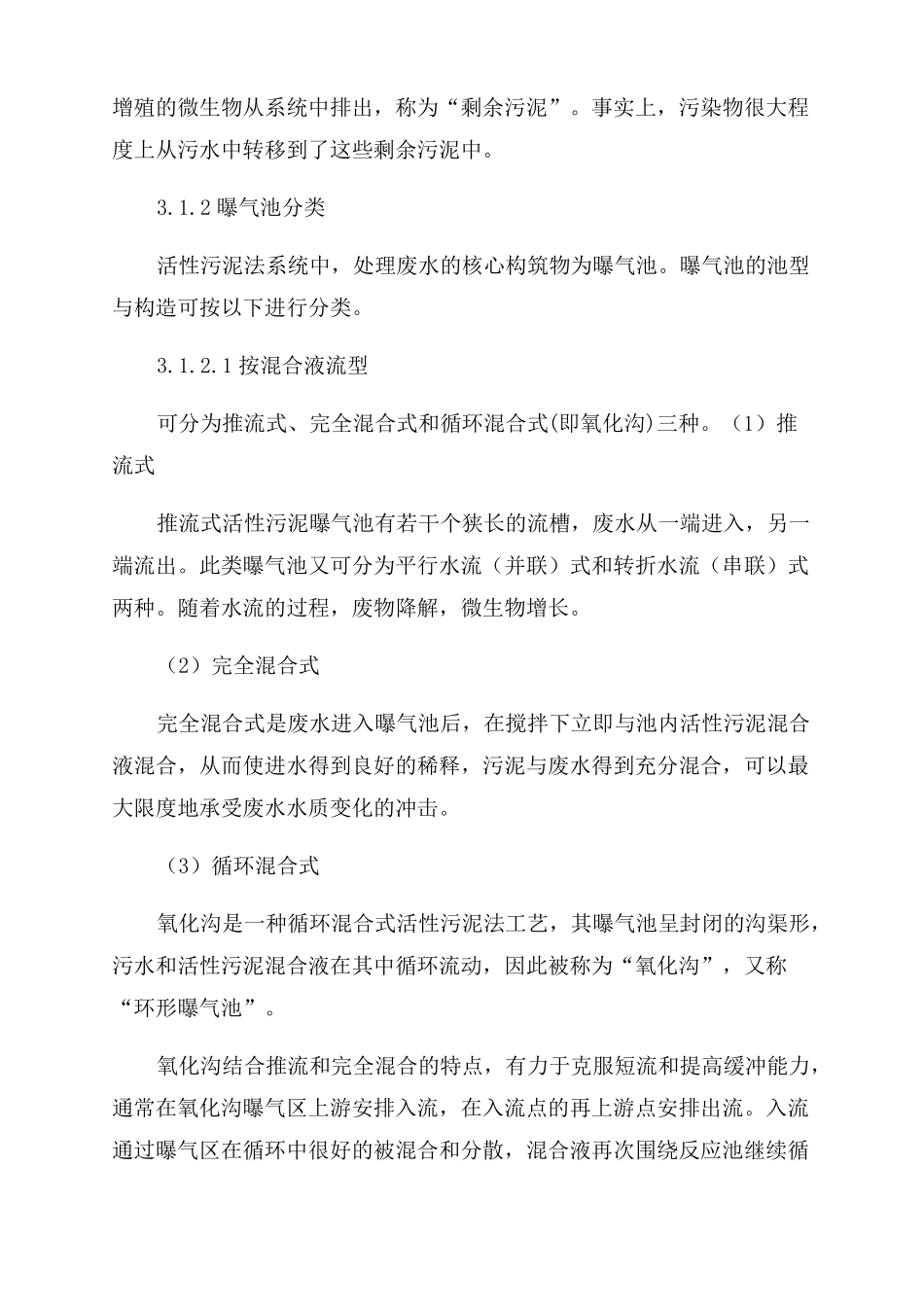 污水处理工艺简述_第3页