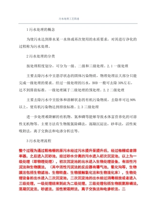污水处理工艺简述
