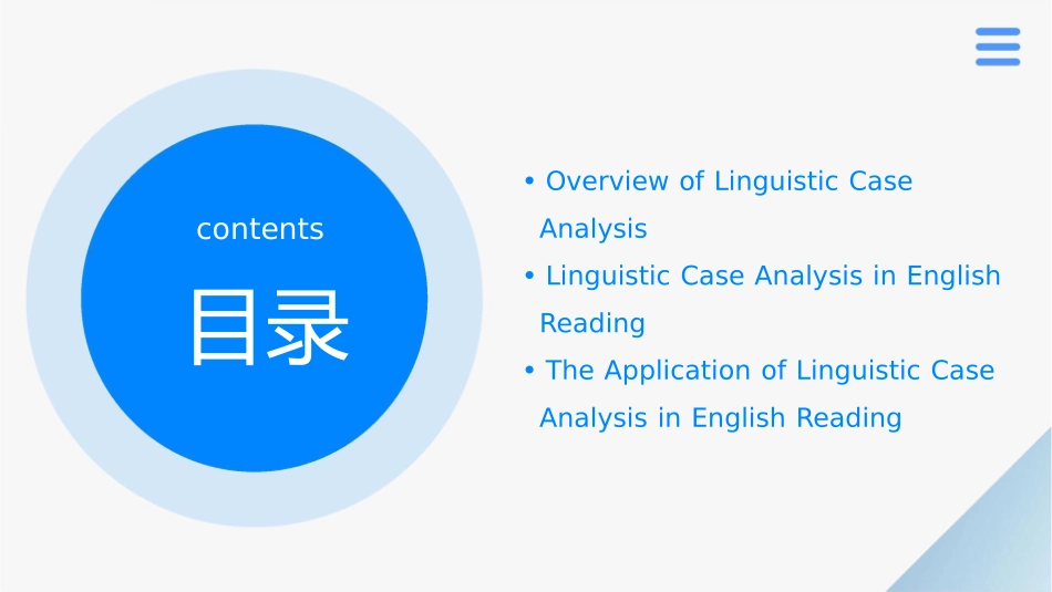 语言学案例分析概述英语阅读_第2页