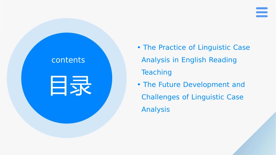 语言学案例分析概述英语阅读_第3页