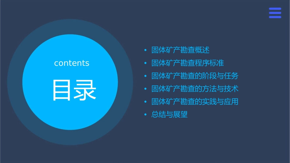 我国固体矿产勘查程序标准课件_第2页