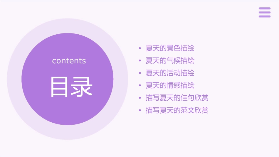 描写夏天的好词好句课件_第2页