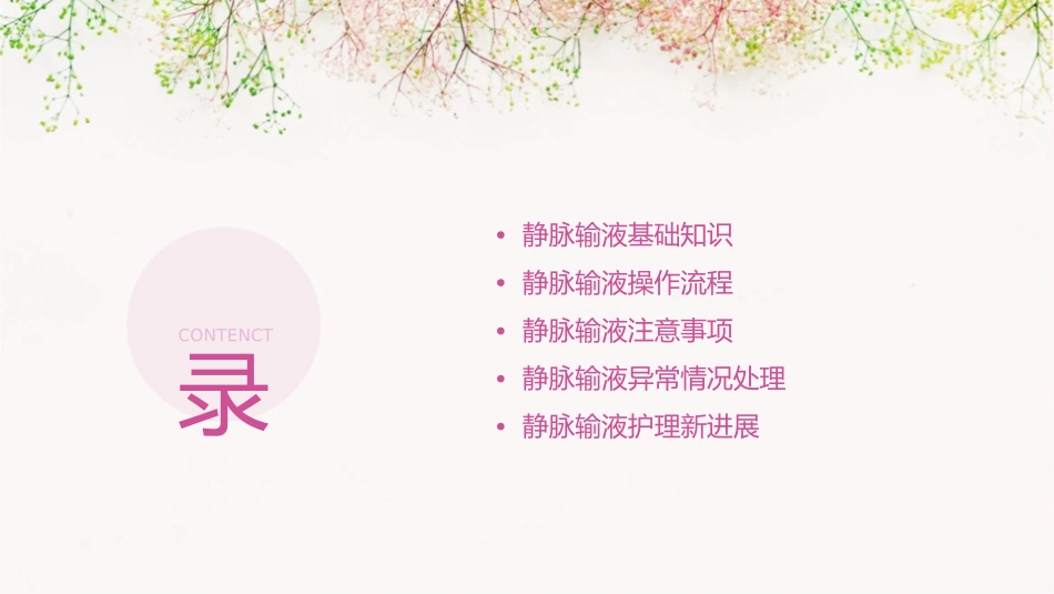 静脉输液操作课件_第2页