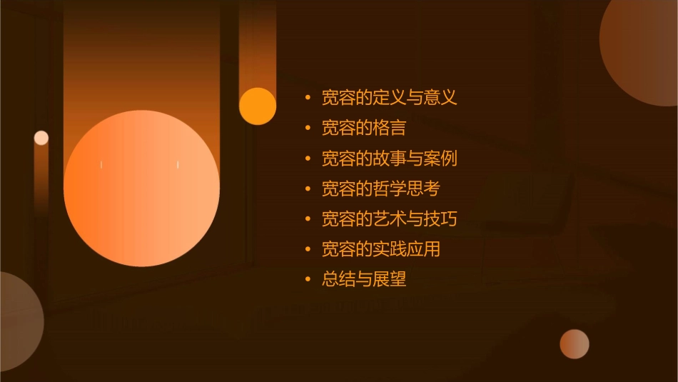 宽容格言警句课件_第2页