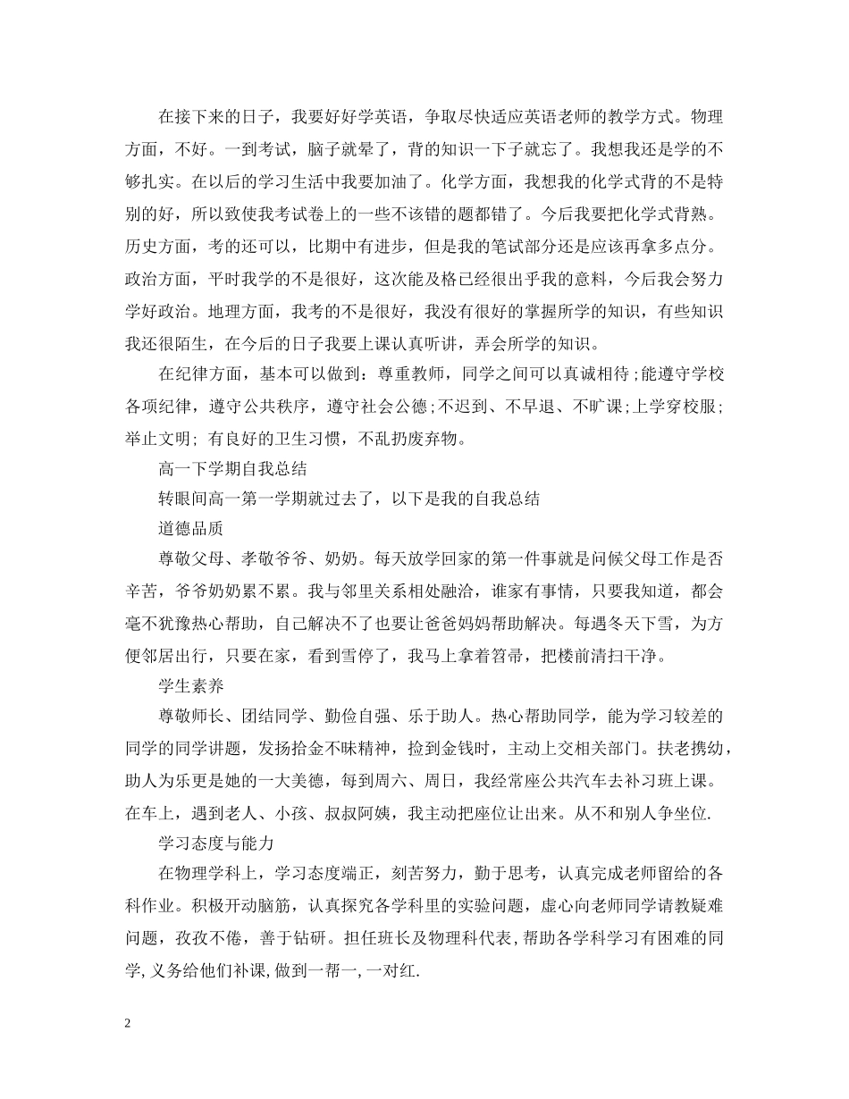 高一学生下学期自我总结 _第2页