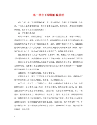 高一学生下学期自我总结 