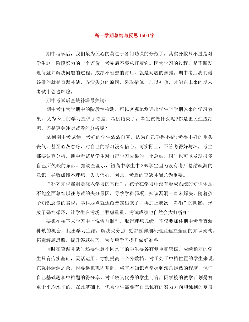 高一学期总结与反思1500字 _第1页