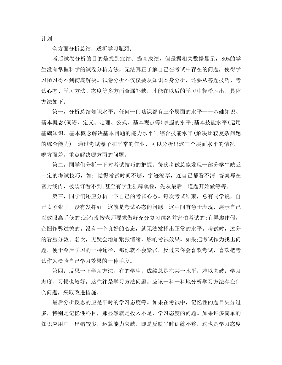 高一学期总结与反思1500字 _第2页