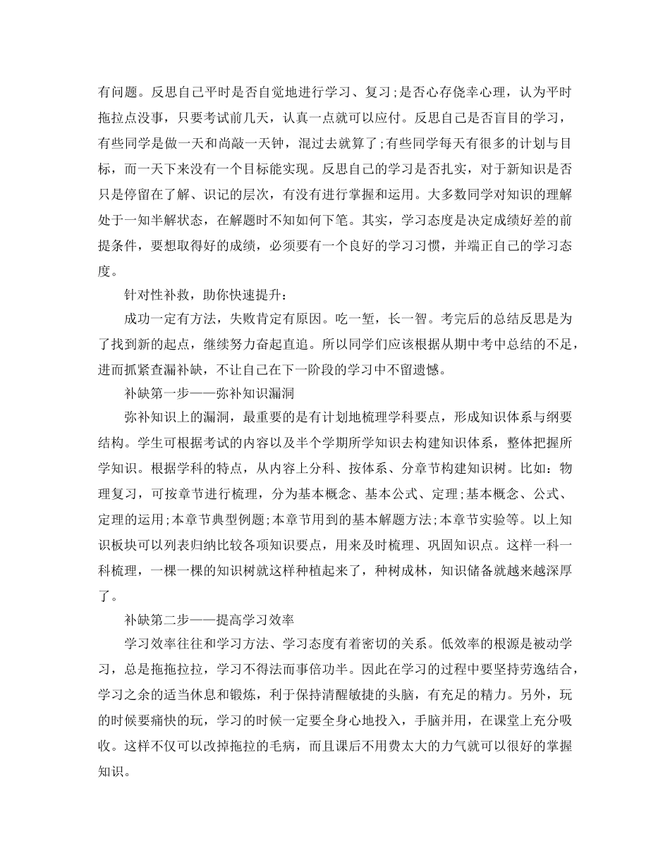 高一学期总结与反思1500字 _第3页