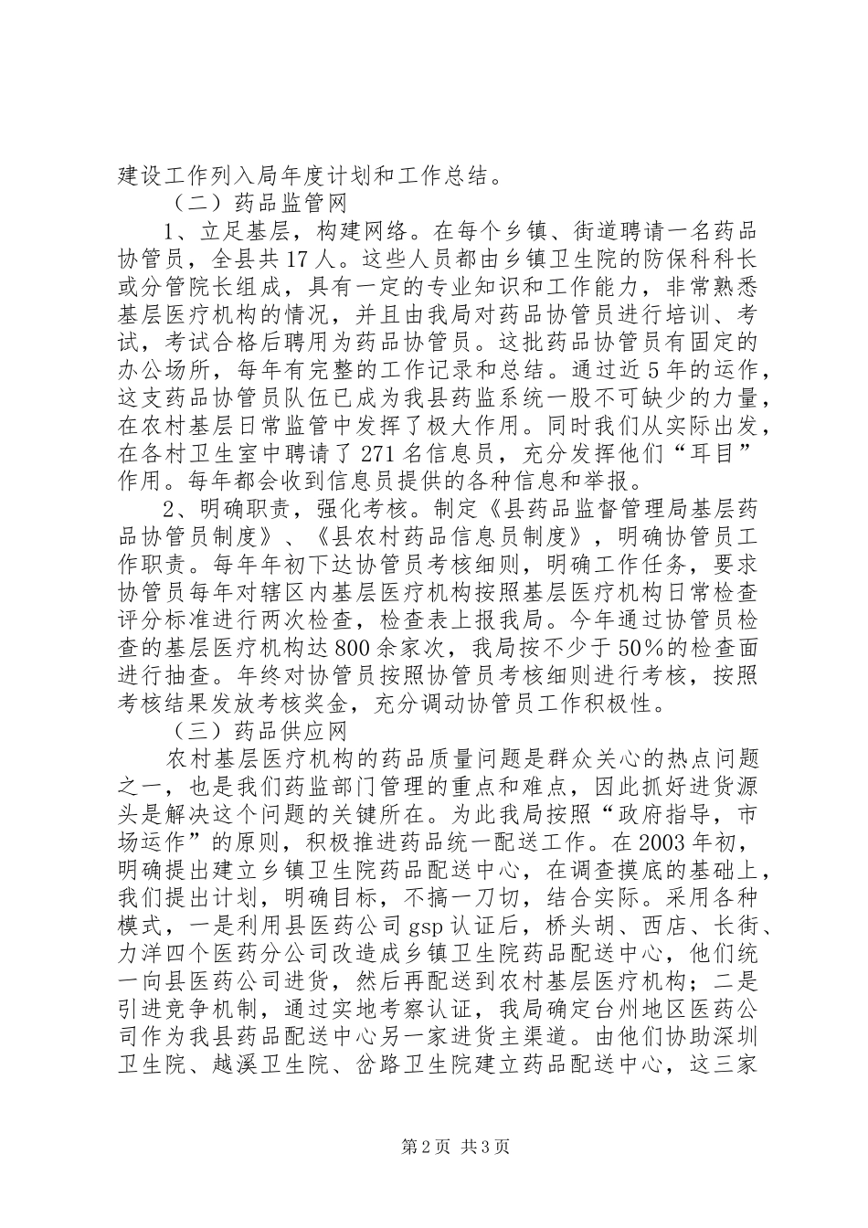 药品两网规范工作报告_第2页