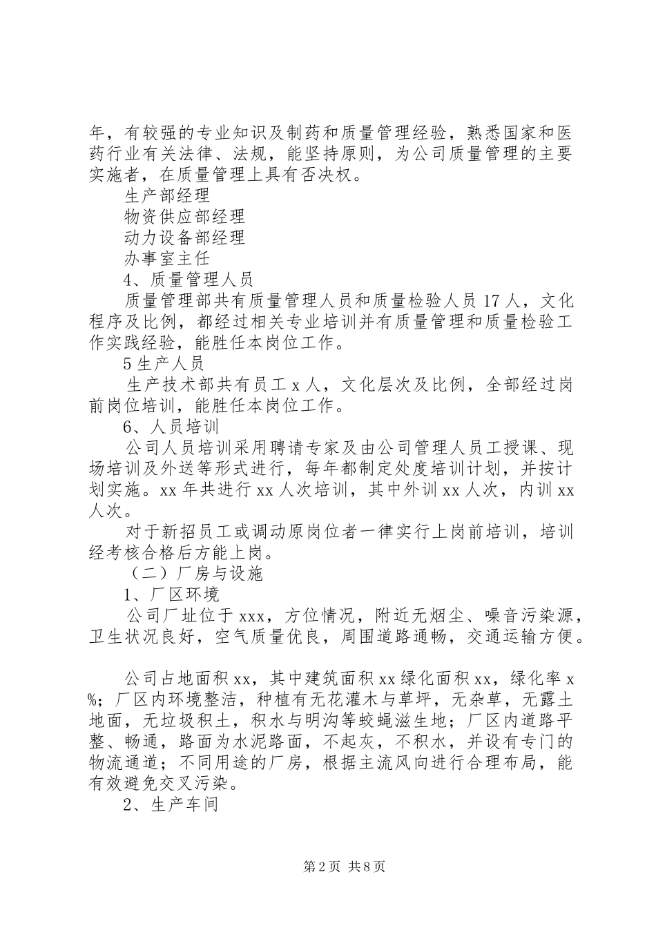 药品企业换证自查报告_第2页