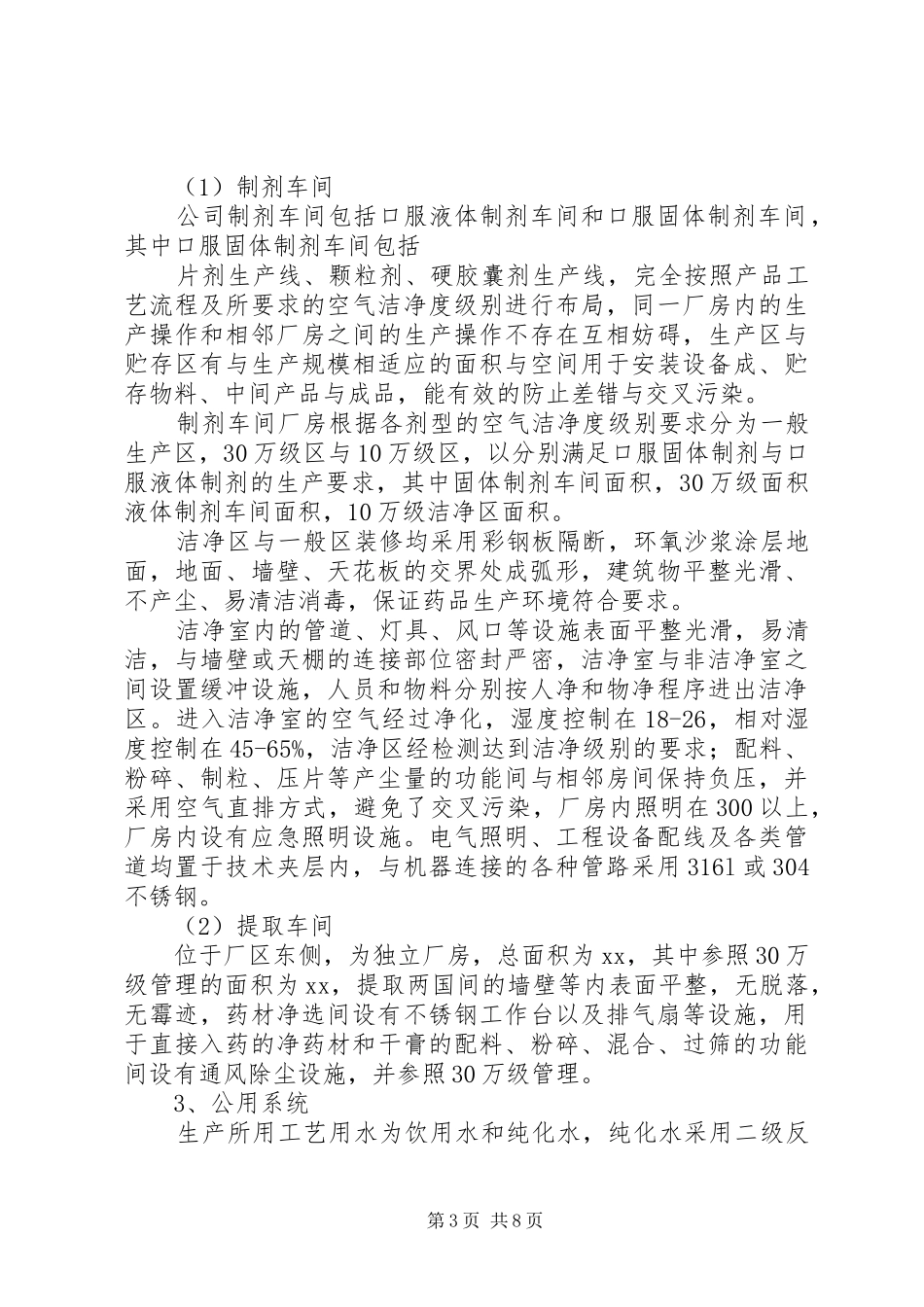 药品企业换证自查报告_第3页
