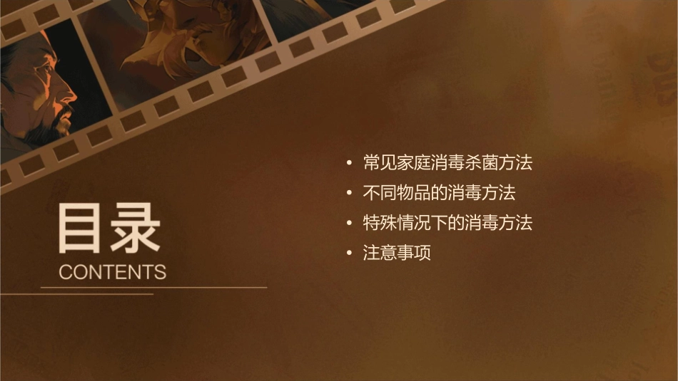 家庭消毒杀菌指南_第2页