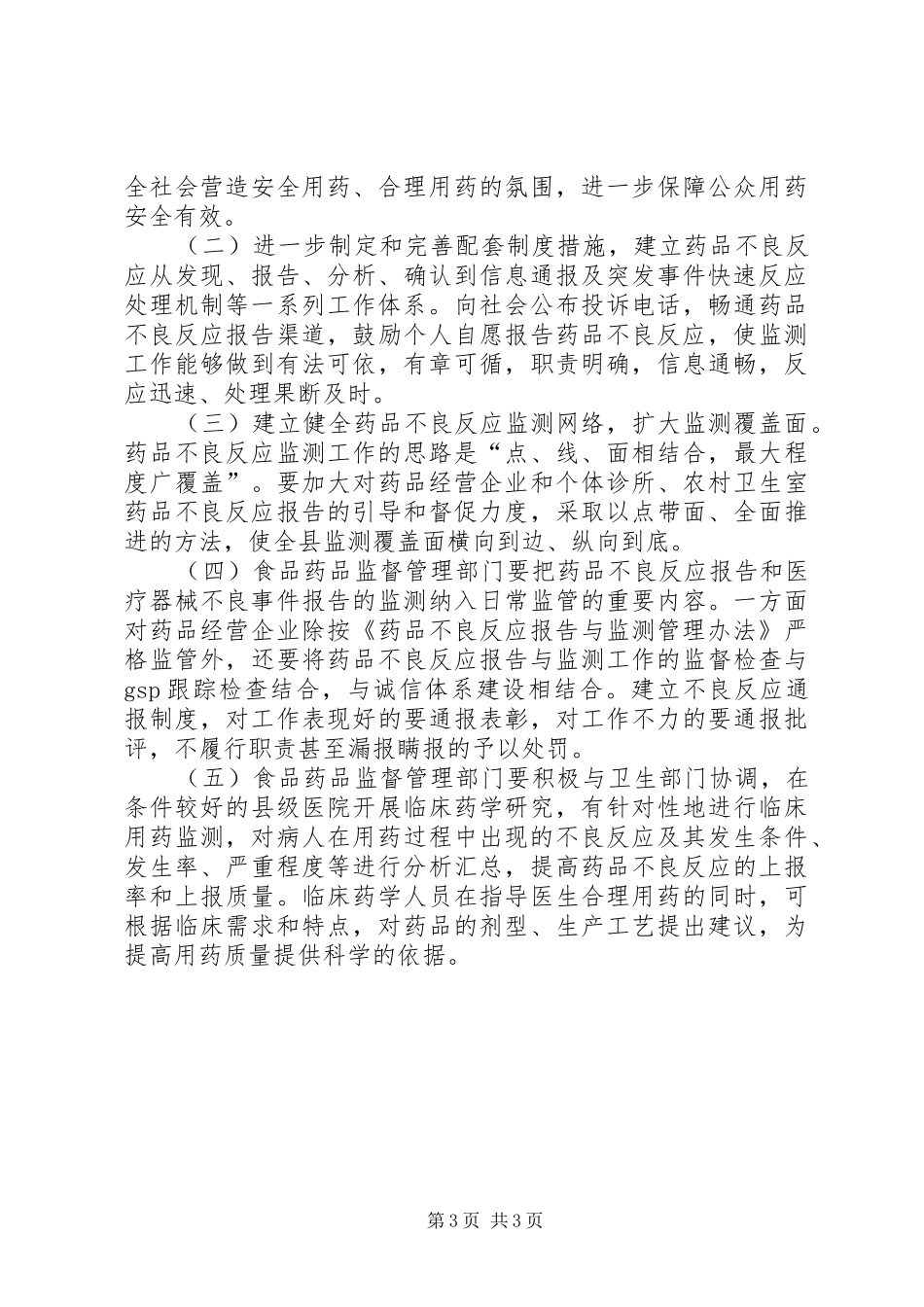 药品不良反应调查汇报_第3页