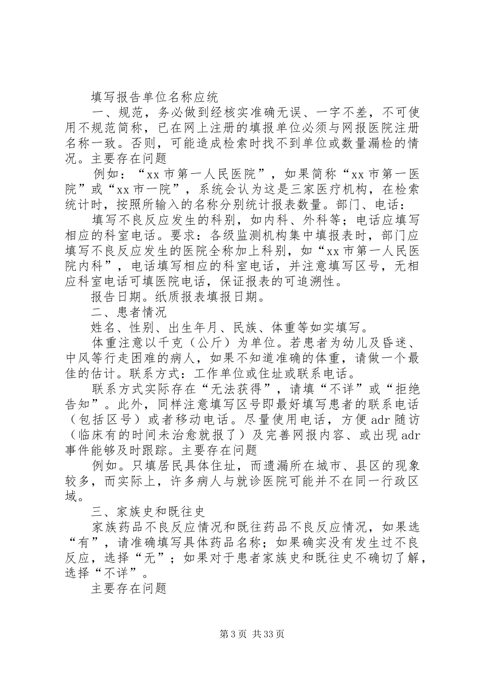 药品不良反应报告表_第3页