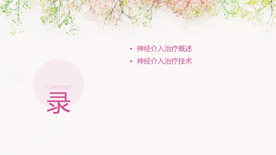 神经介入治疗课件_第2页