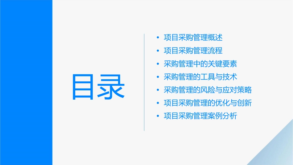 项目管理实务七章项目采购管理课件_第2页