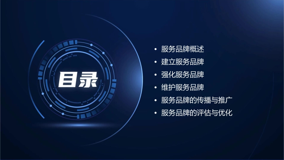 服务品牌的牢固树立课件_第2页